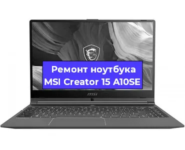 Замена матрицы на ноутбуке MSI Creator 15 A10SE в Белгороде